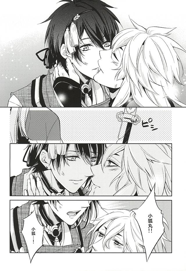 Kitsunetsuki page 10 full