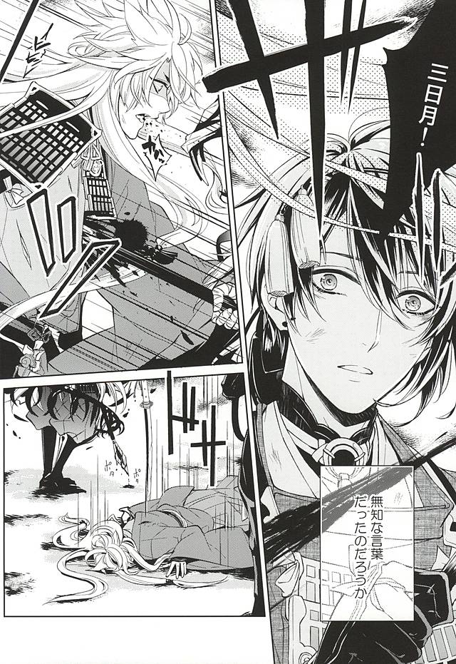 Kitsunetsuki page 4 full