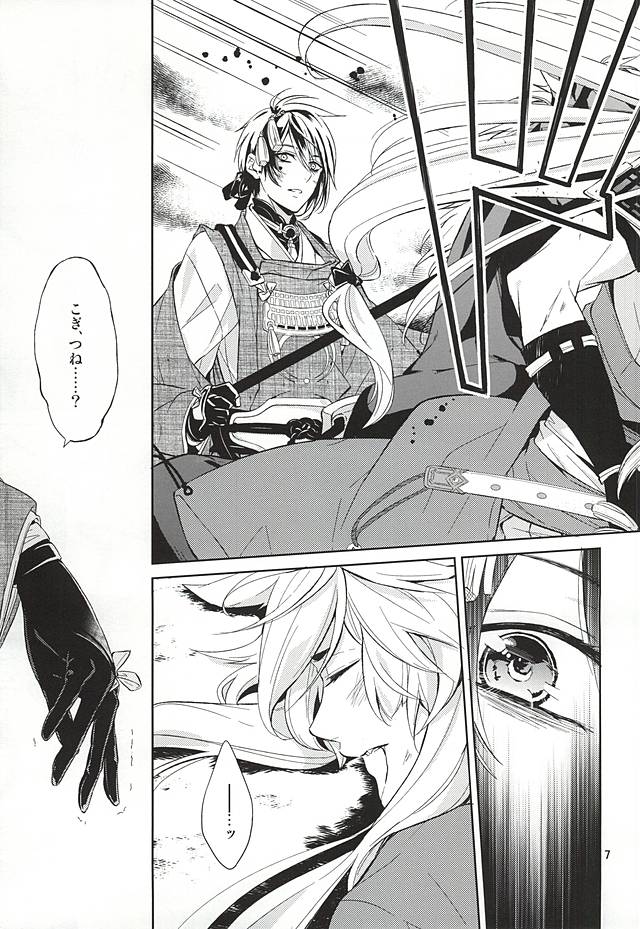 Kitsunetsuki page 5 full