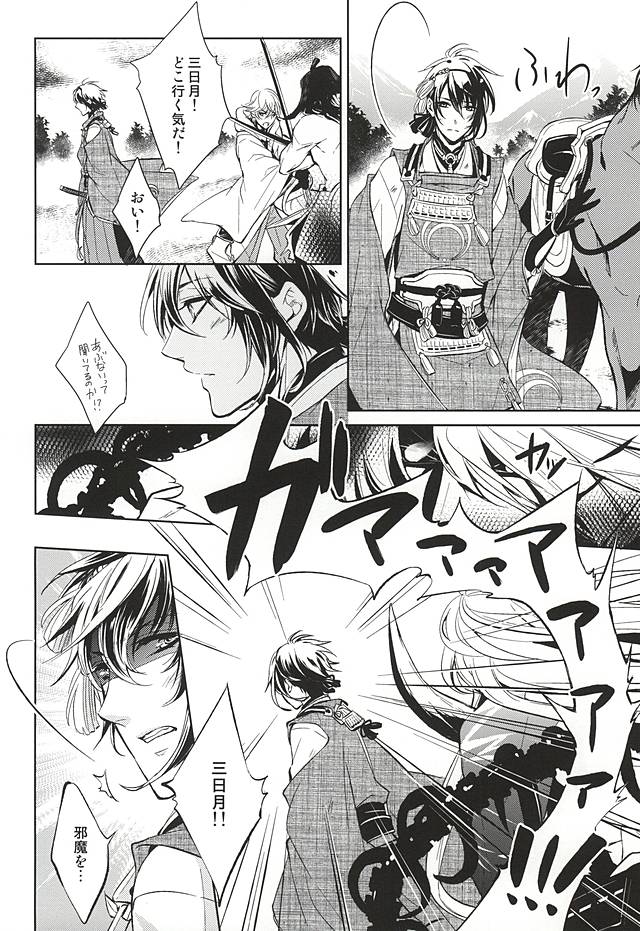 Kitsunetsuki page 6 full