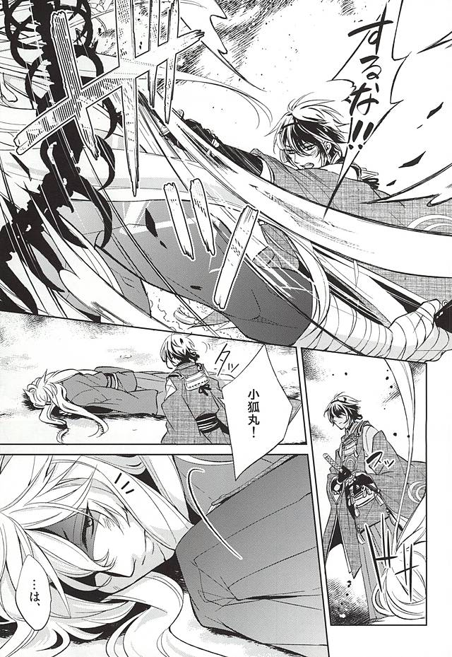 Kitsunetsuki page 7 full