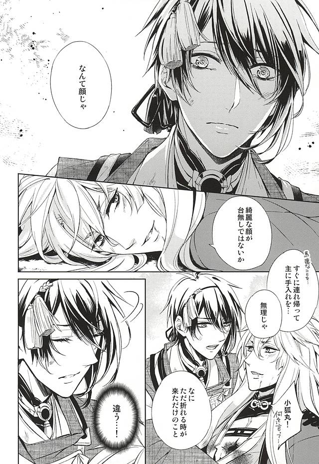 Kitsunetsuki page 8 full