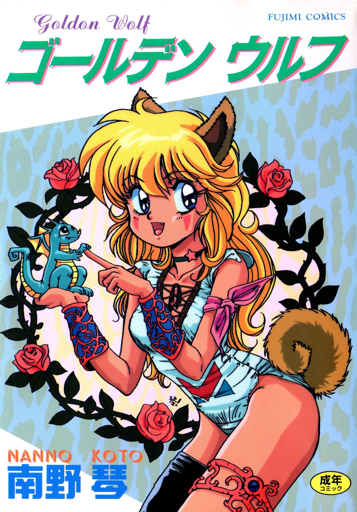 Golden Wolf page 1 full