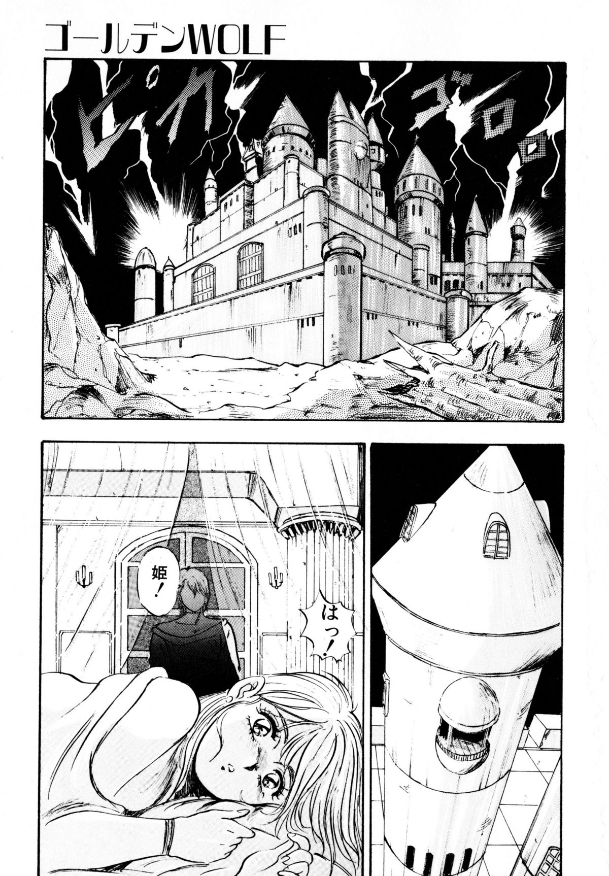 Golden Wolf page 9 full