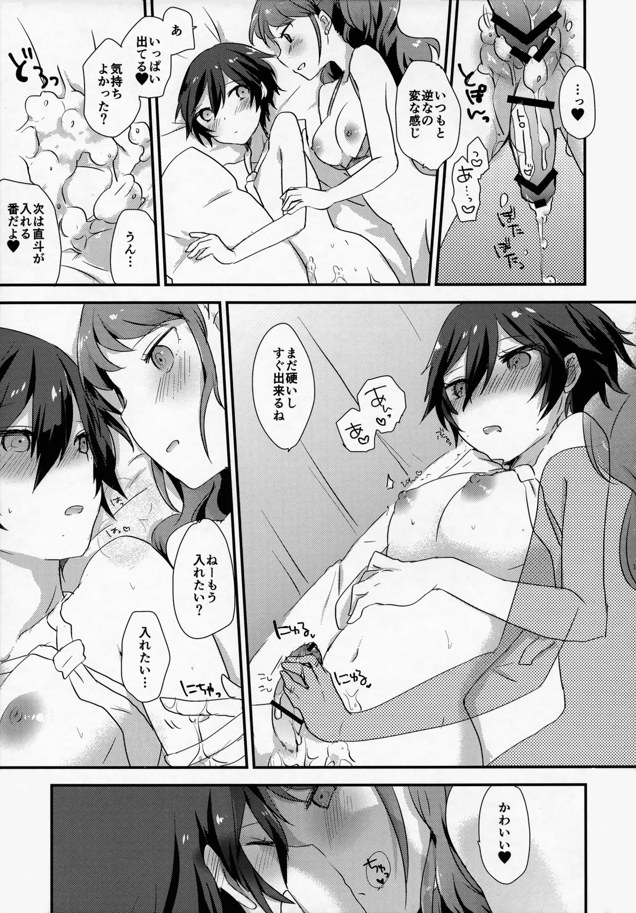 Otona no Tochuu page 10 full