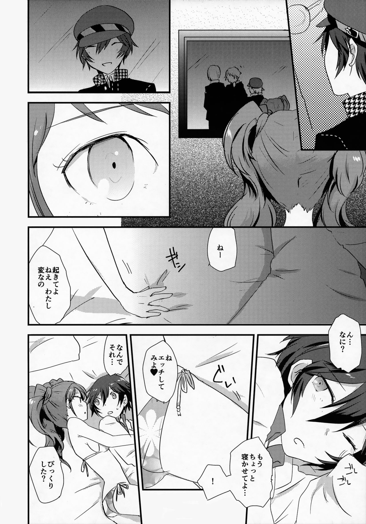 Otona no Tochuu page 3 full