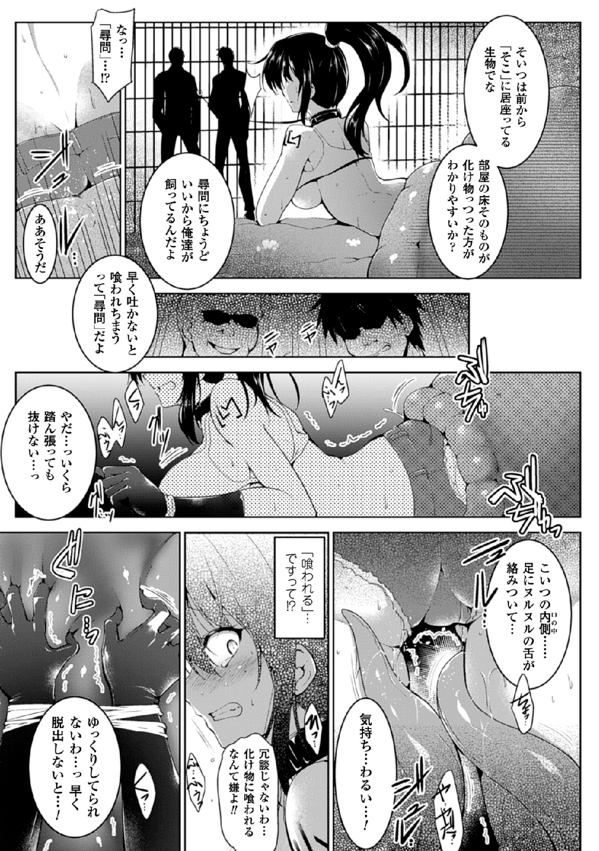 2D Comic Magazine - Marunomi Iki Jigoku Monster ni Hoshokusareta Heroine-tachi Vol. 4 page 7 full