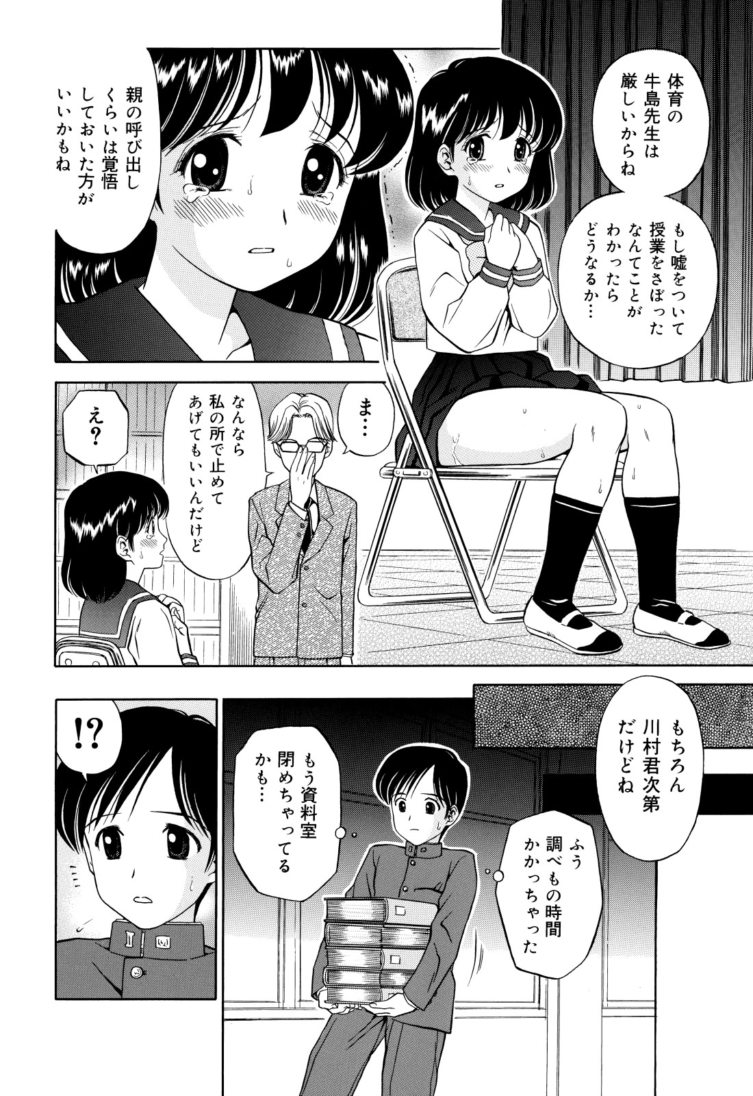 Kousoku Nawa de Shibarare Mekakushi sareta Classmate page 10 full