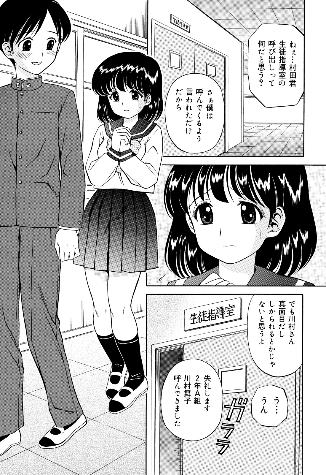 Kousoku Nawa de Shibarare Mekakushi sareta Classmate page 6 full