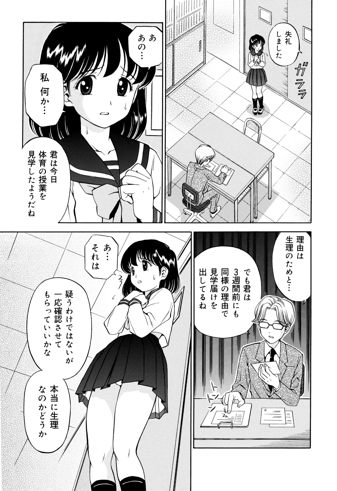 Kousoku Nawa de Shibarare Mekakushi sareta Classmate page 7 full