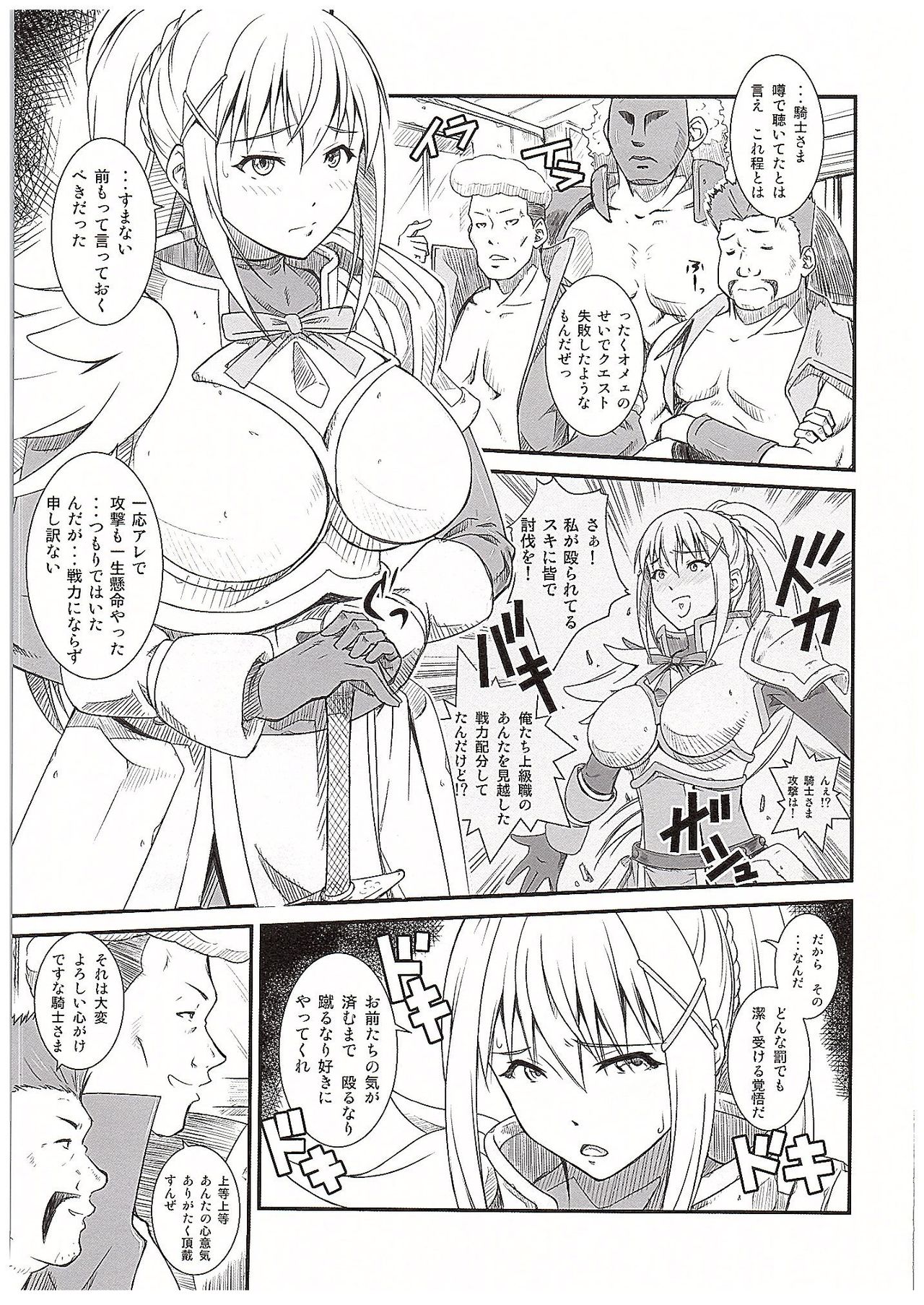 Kono Iyarashii Sei Kishi ni ○○ o! page 2 full