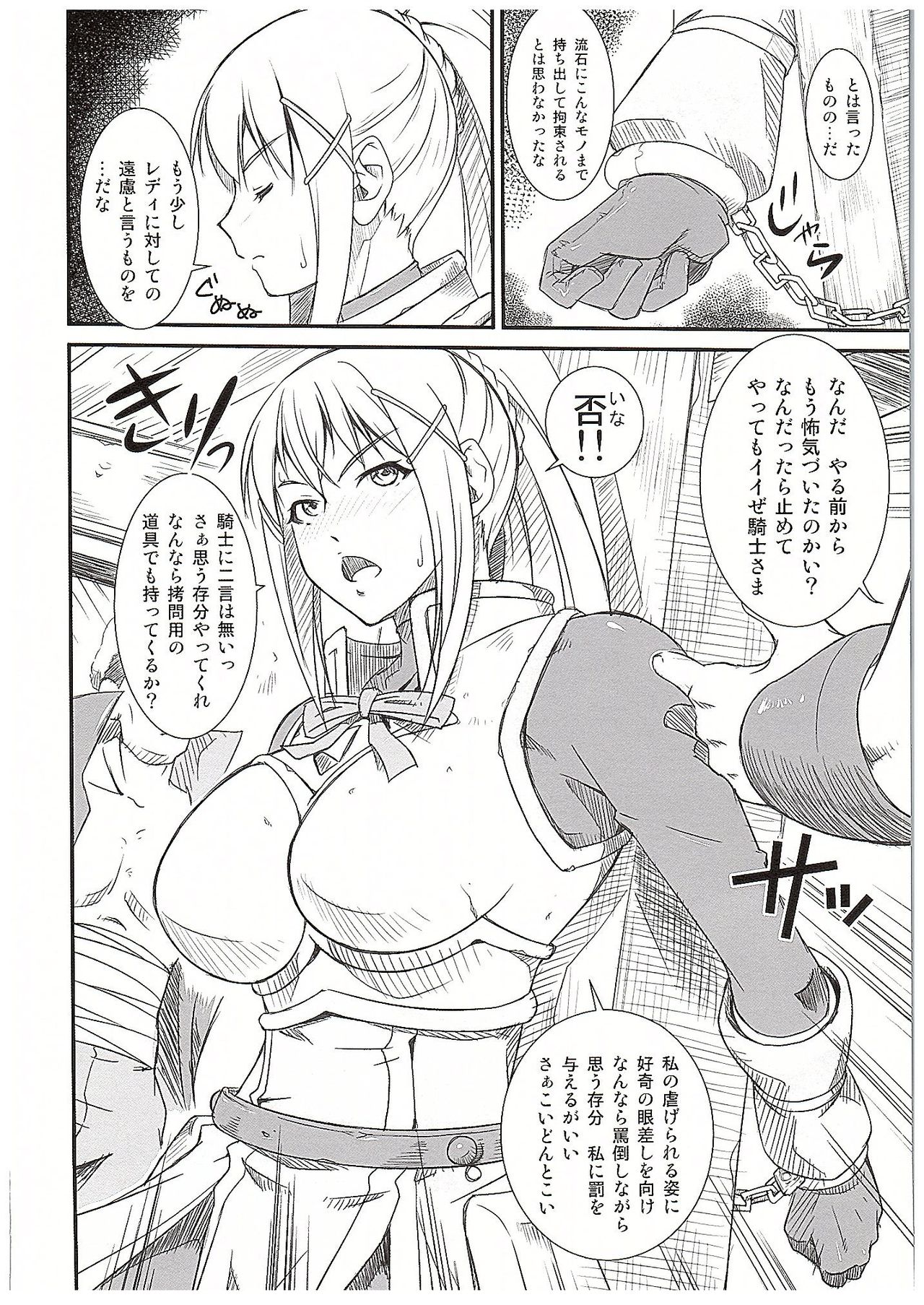 Kono Iyarashii Sei Kishi ni ○○ o! page 3 full