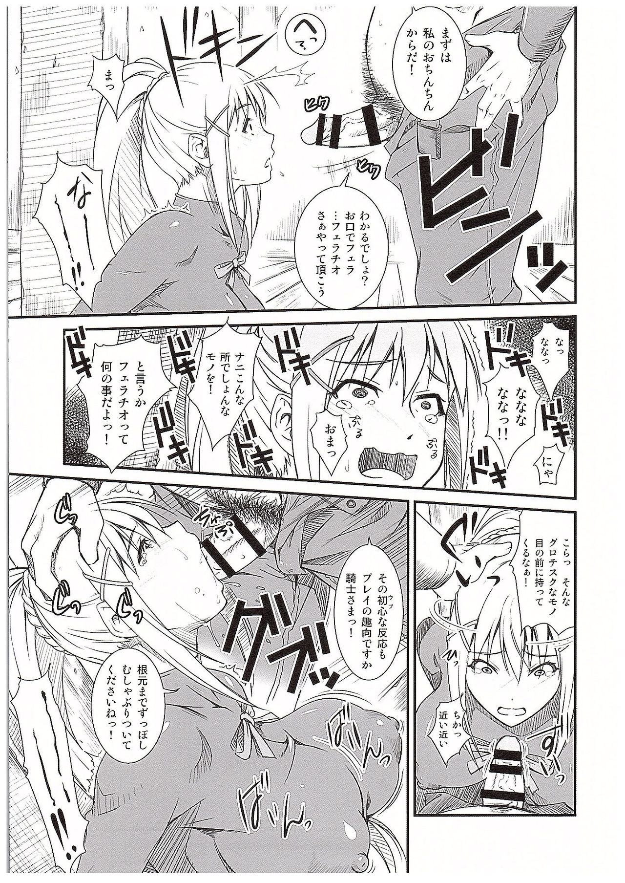 Kono Iyarashii Sei Kishi ni ○○ o! page 6 full