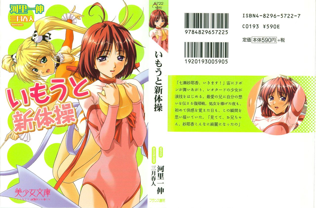 Imouto Shintaisou page 1 full