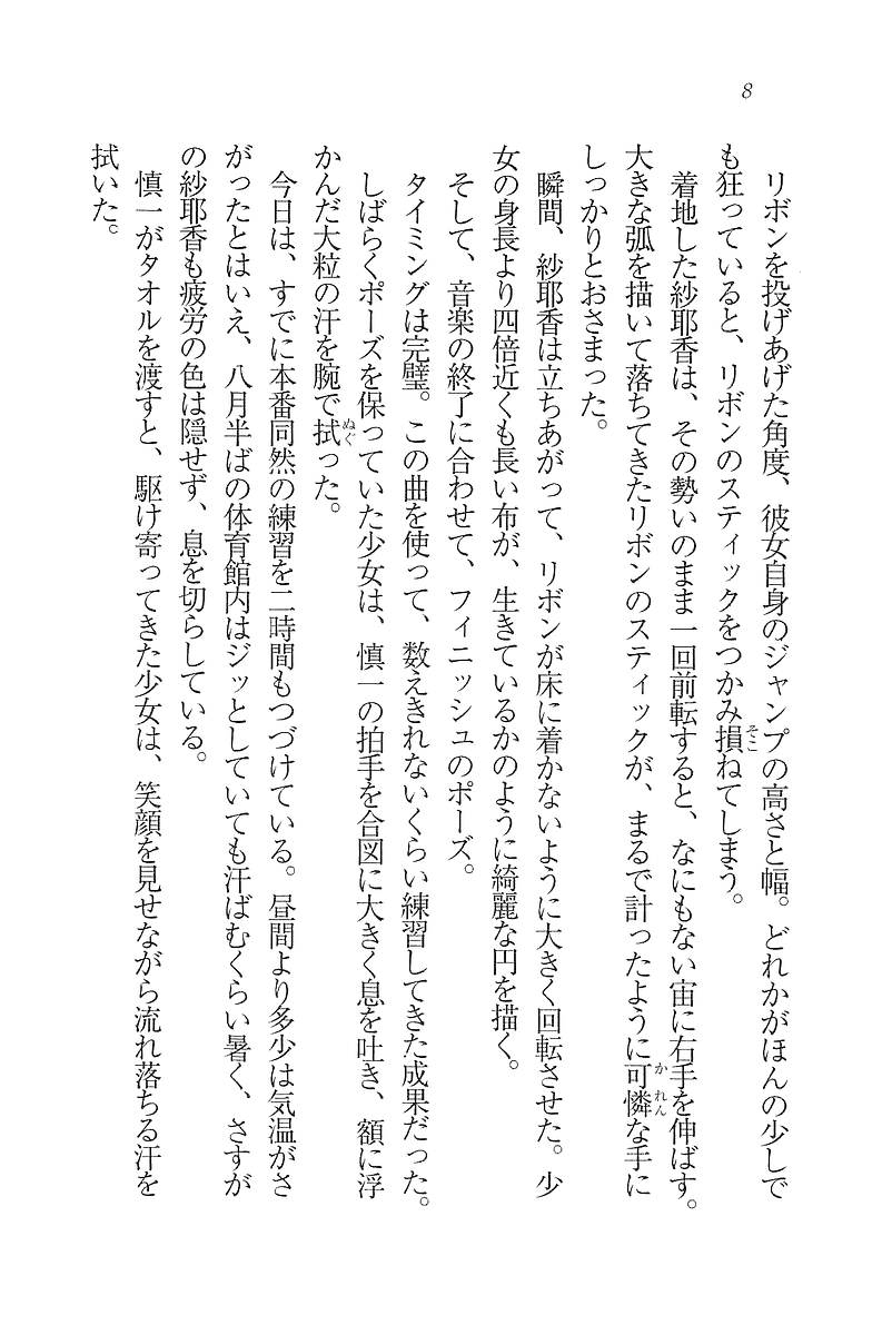 Imouto Shintaisou page 10 full