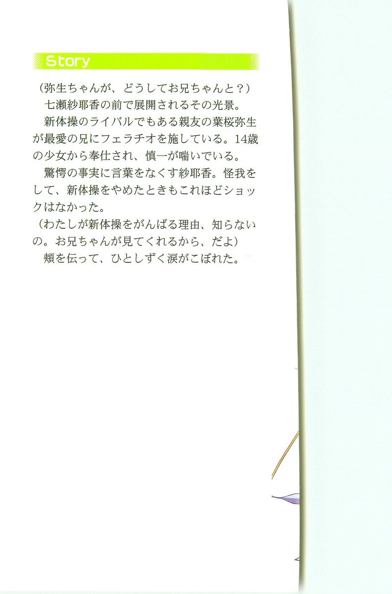 Imouto Shintaisou page 2 full