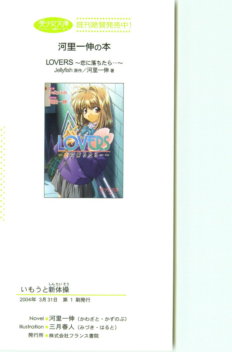 Imouto Shintaisou page 3 full