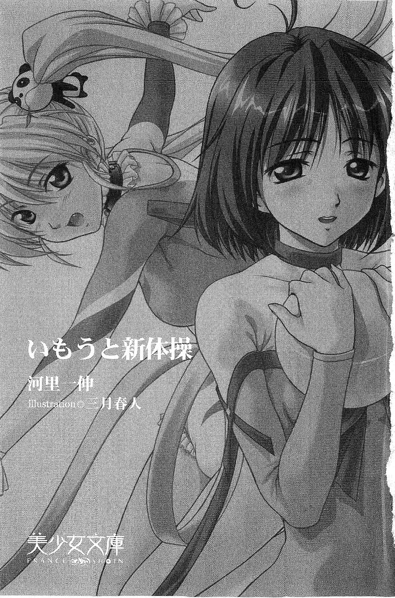 Imouto Shintaisou page 5 full