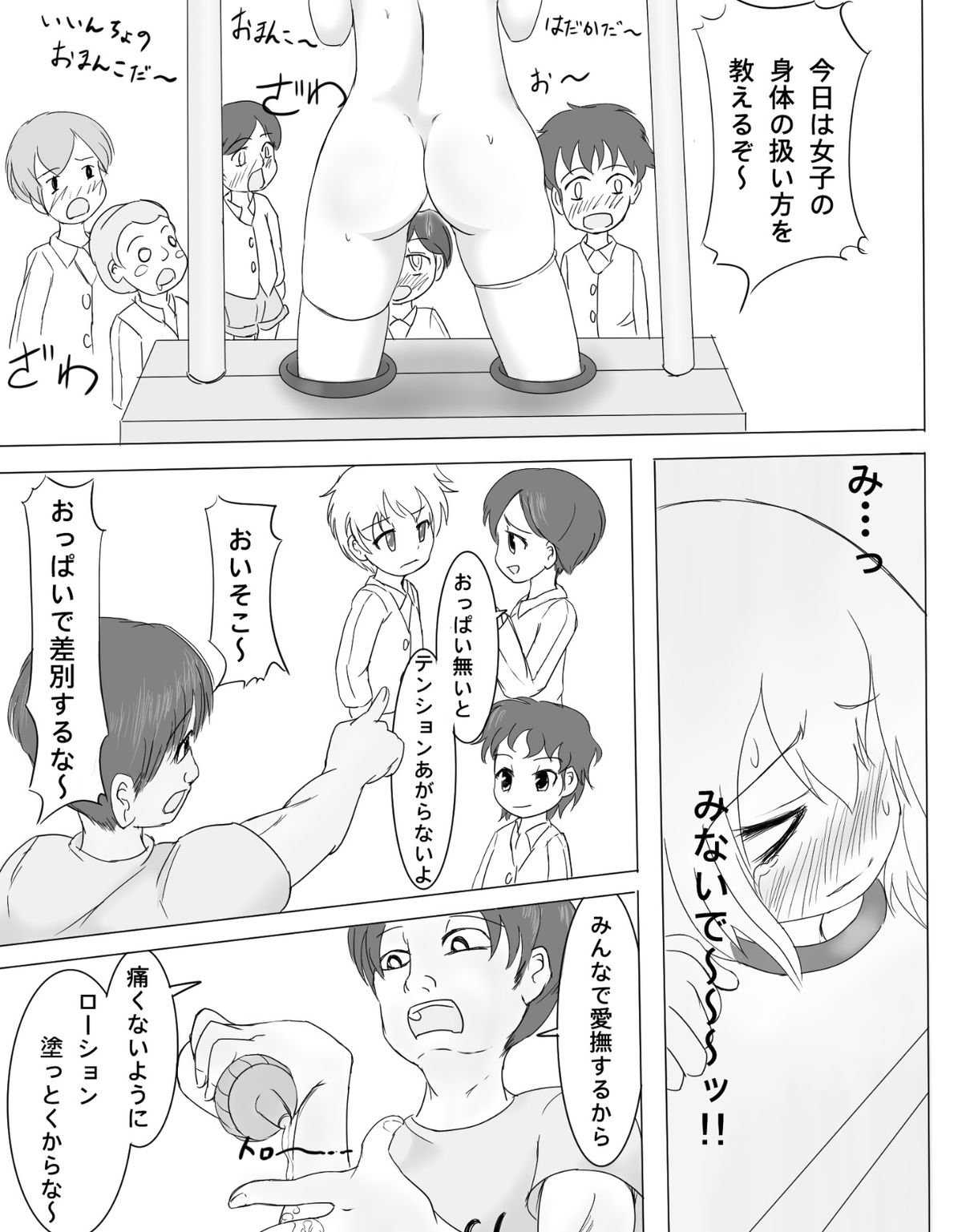 Girotin Konsoku Hoken no Jugyou page 5 full