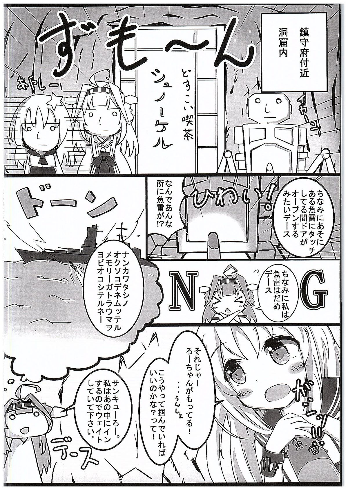 Kongou Quest page 5 full