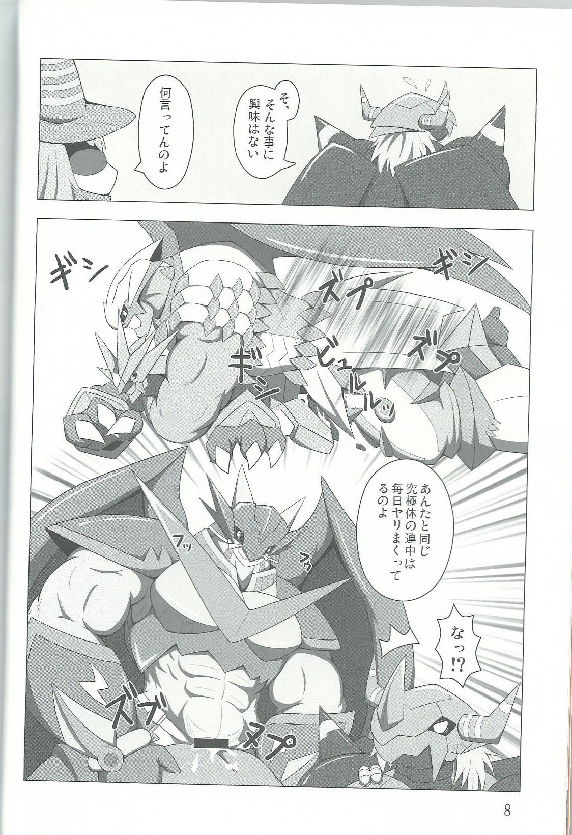 Break Heart page 7 full