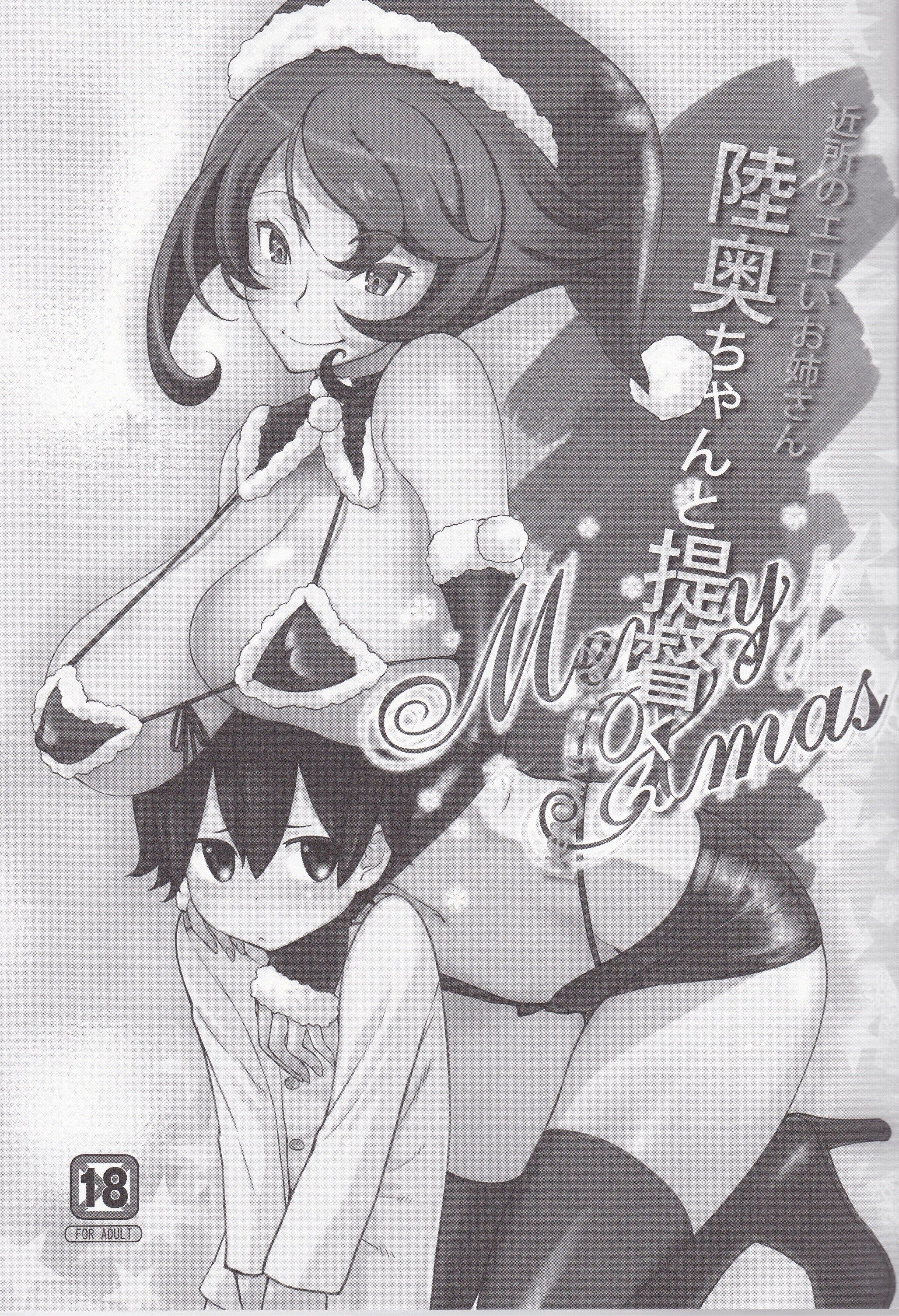 Kinjo no Eroi Onee-san Mutsu-chan to Teitoku-kun Merry Xmas page 2 full