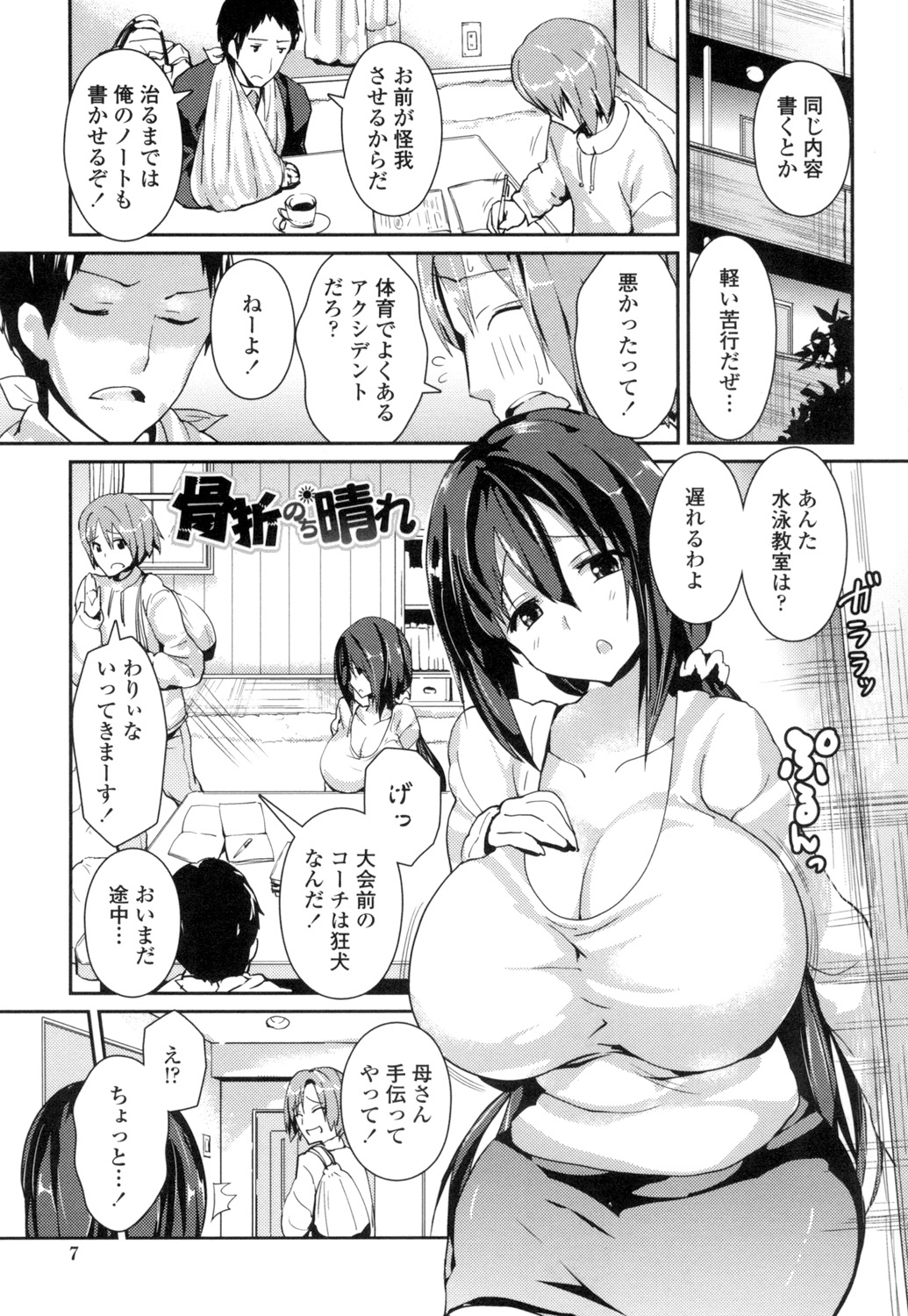 Yawashiko Chichi Megami page 4 full