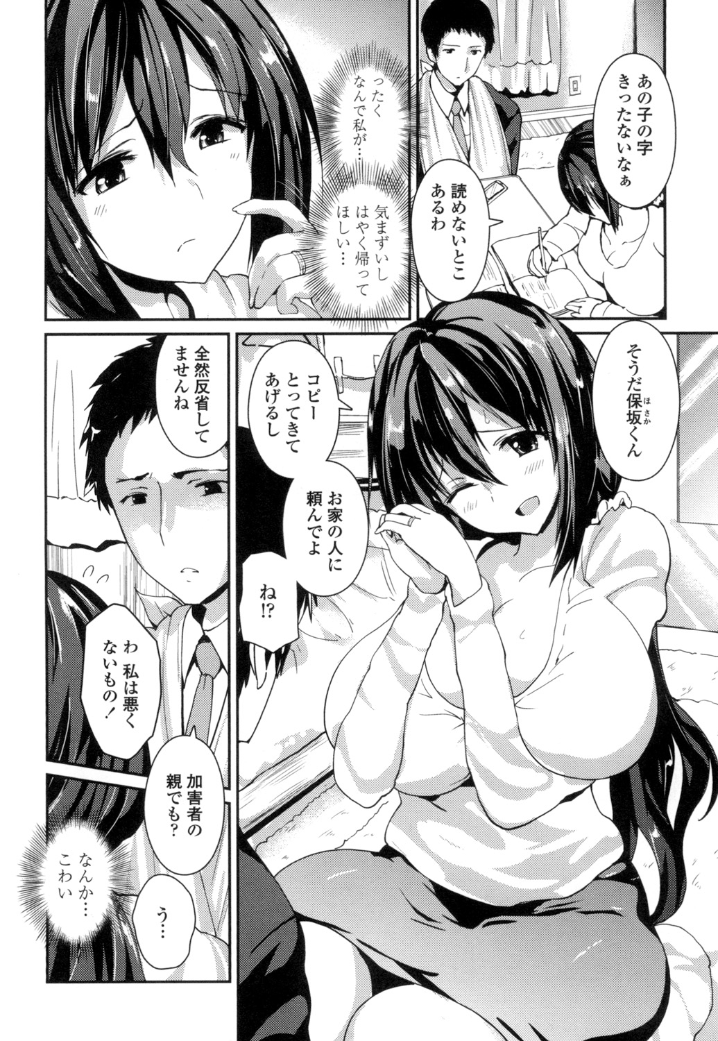 Yawashiko Chichi Megami page 5 full