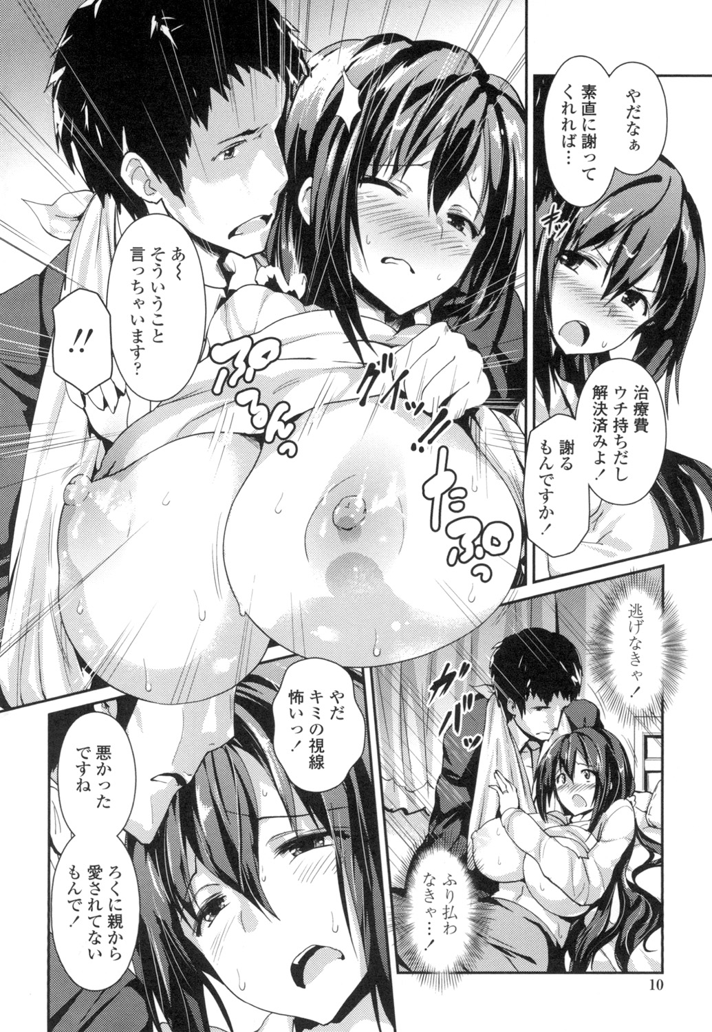 Yawashiko Chichi Megami page 7 full