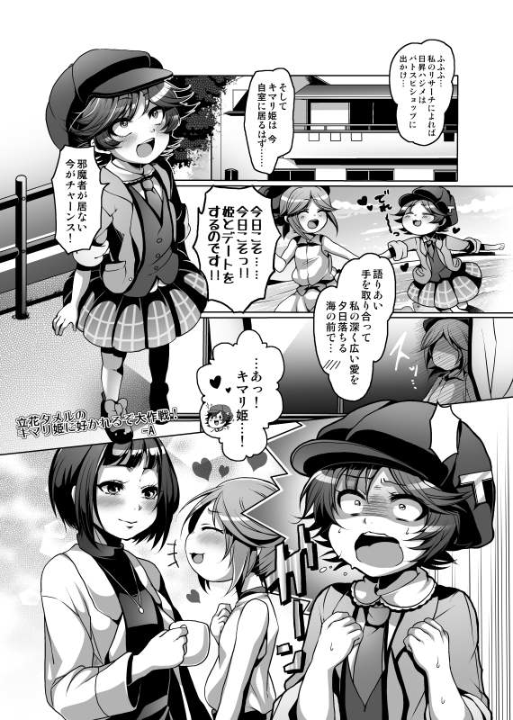 Tameru-gun ga Nyotaika Shite Ojisan ni Sukebe Sareru page 1 full