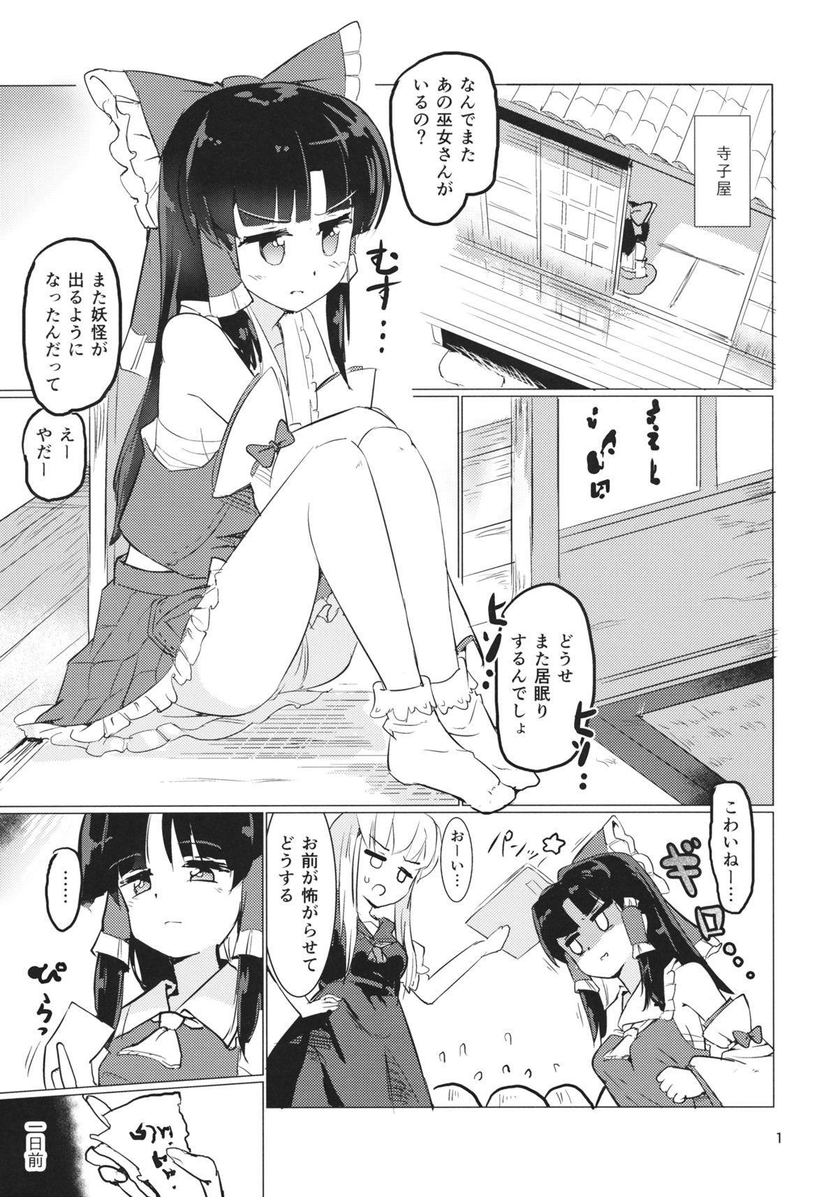 Ame wa Moufu no You ni page 2 full