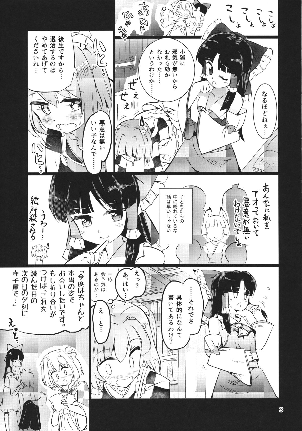 Ame wa Moufu no You ni page 4 full