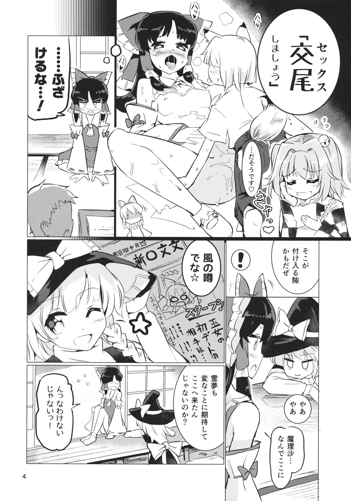 Ame wa Moufu no You ni page 5 full