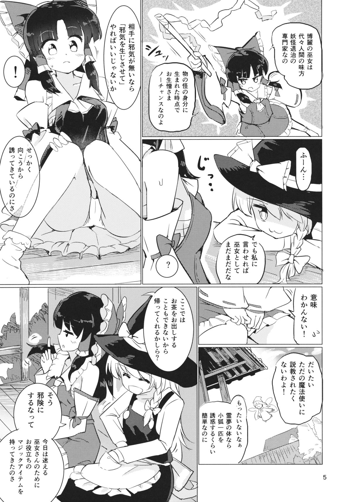 Ame wa Moufu no You ni page 6 full