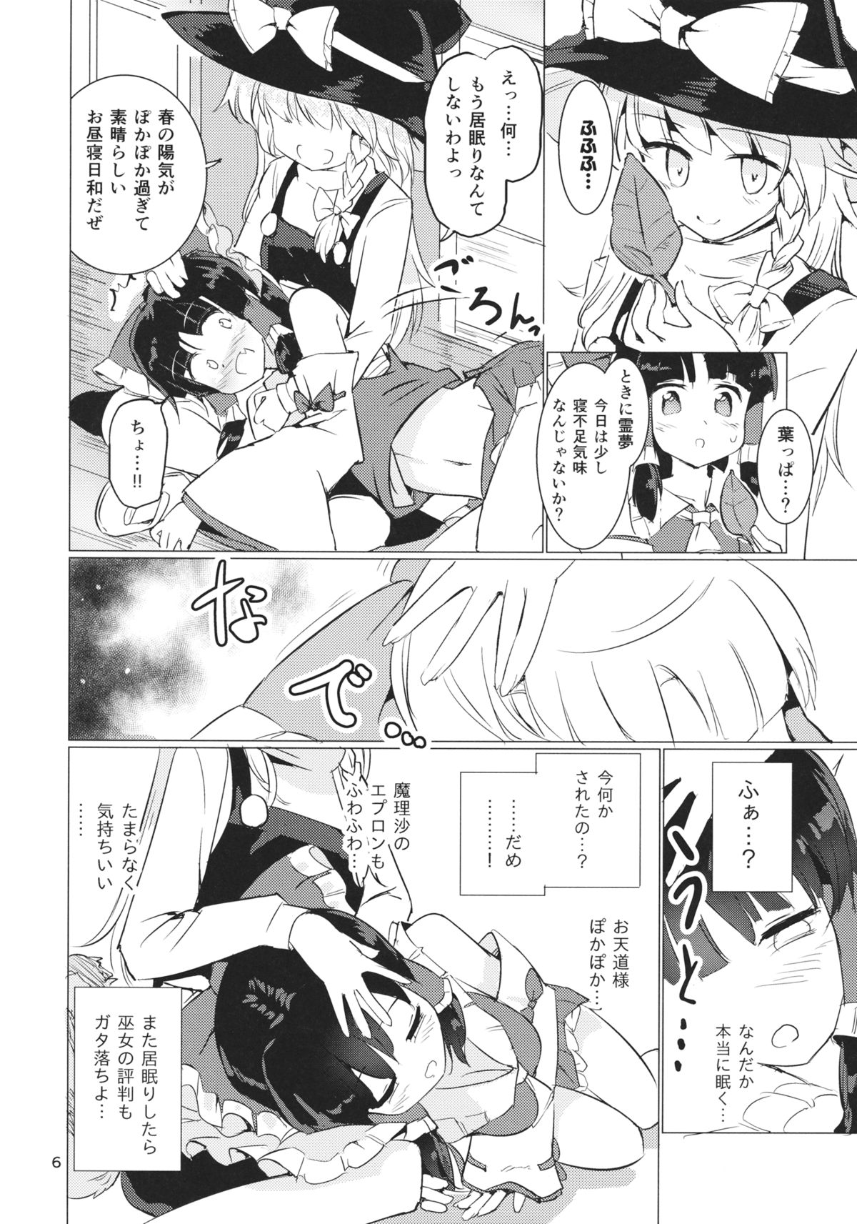 Ame wa Moufu no You ni page 7 full