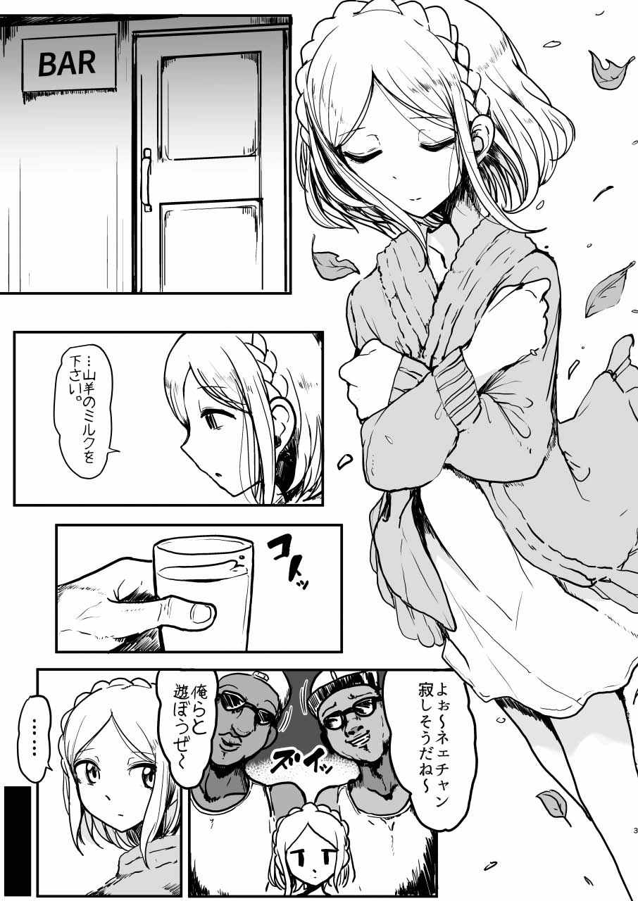 Midorikaze Fuwari no Shoushin page 2 full