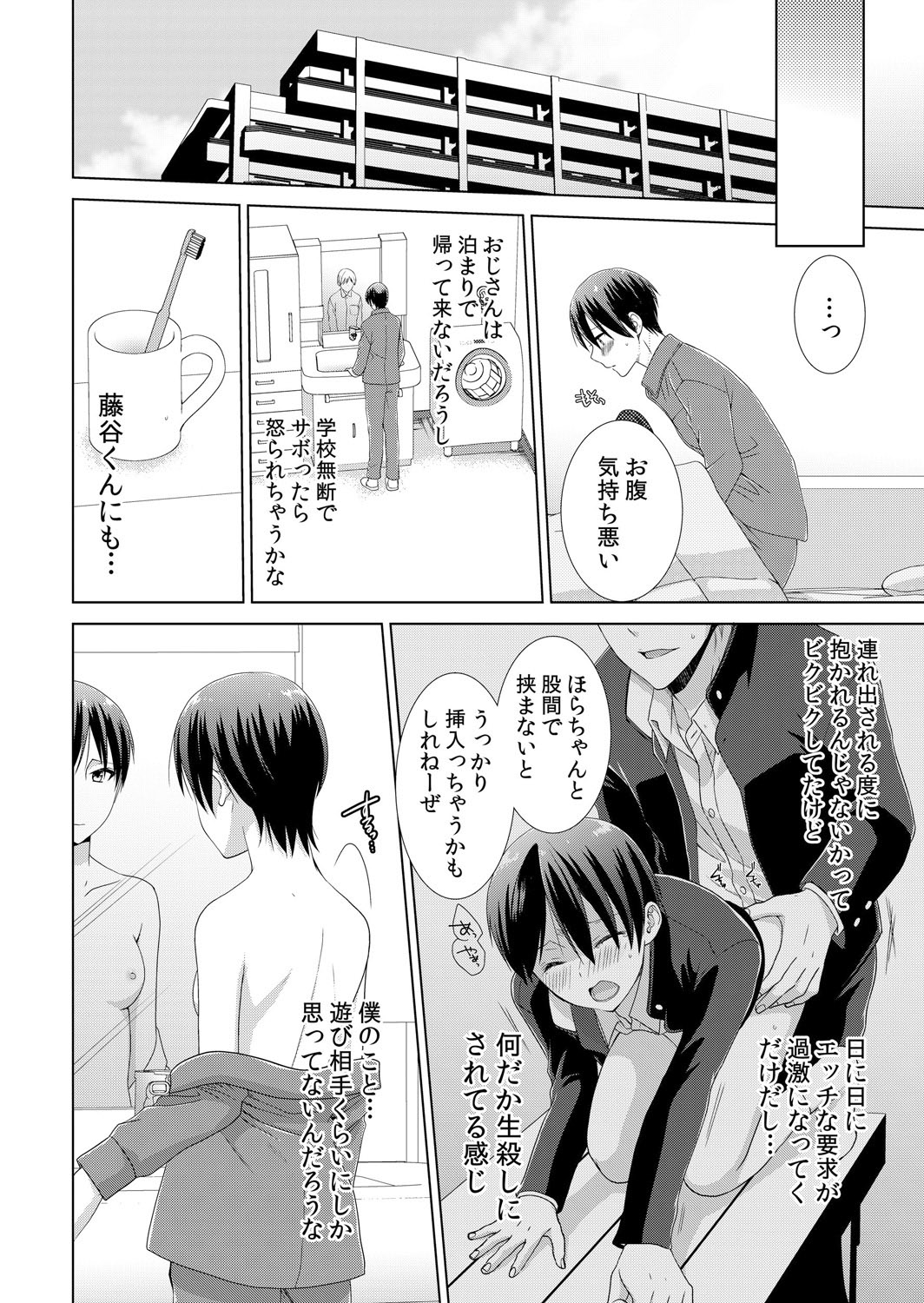 Kyou kara Onnanoko!? Mitaiken no Kairaku ni Icchau Karada Vol. 2 page 7 full