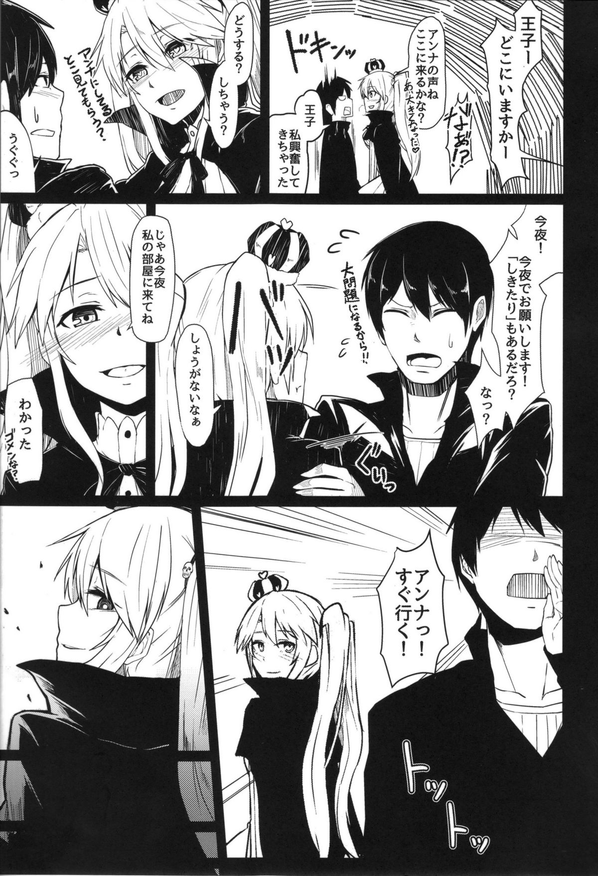 Yamitsuki Sybilla page 8 full