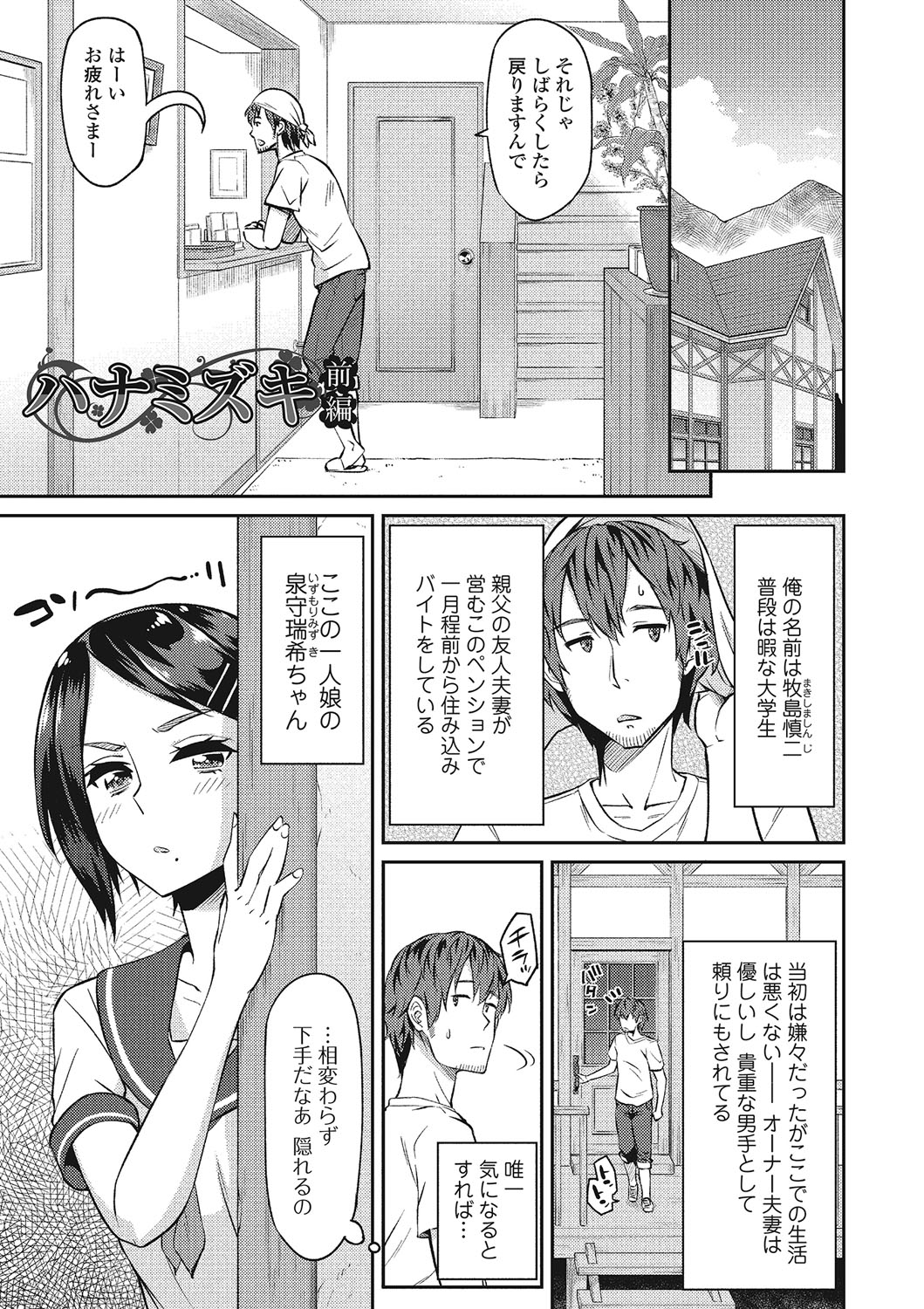 Himekuri Kanojo page 6 full