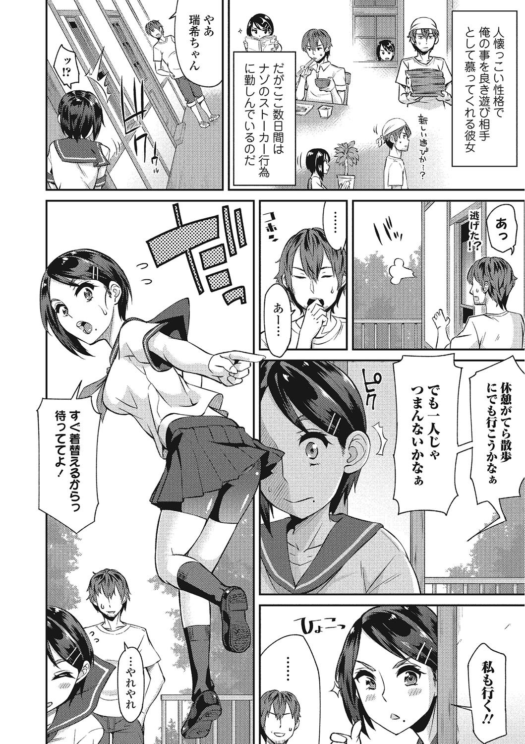 Himekuri Kanojo page 7 full