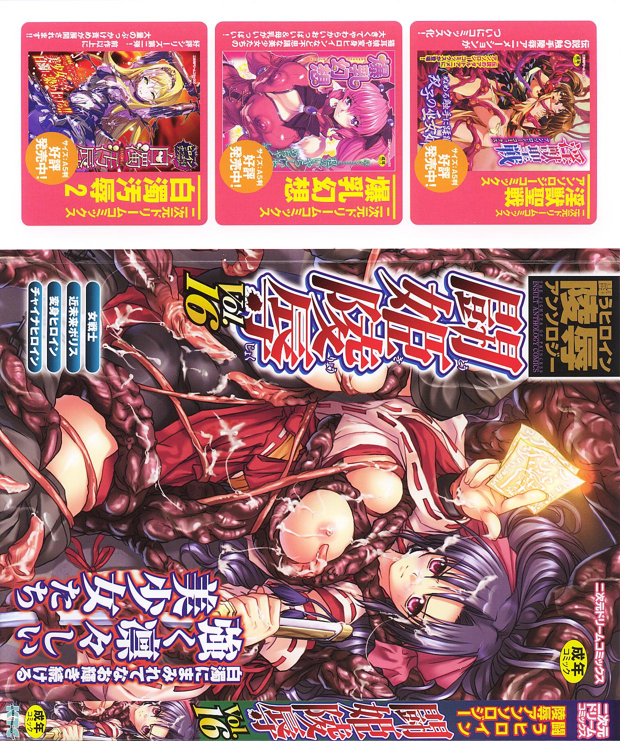 Tatakau Heroine Ryoujoku Anthology Toukiryoujoku 16 page 1 full