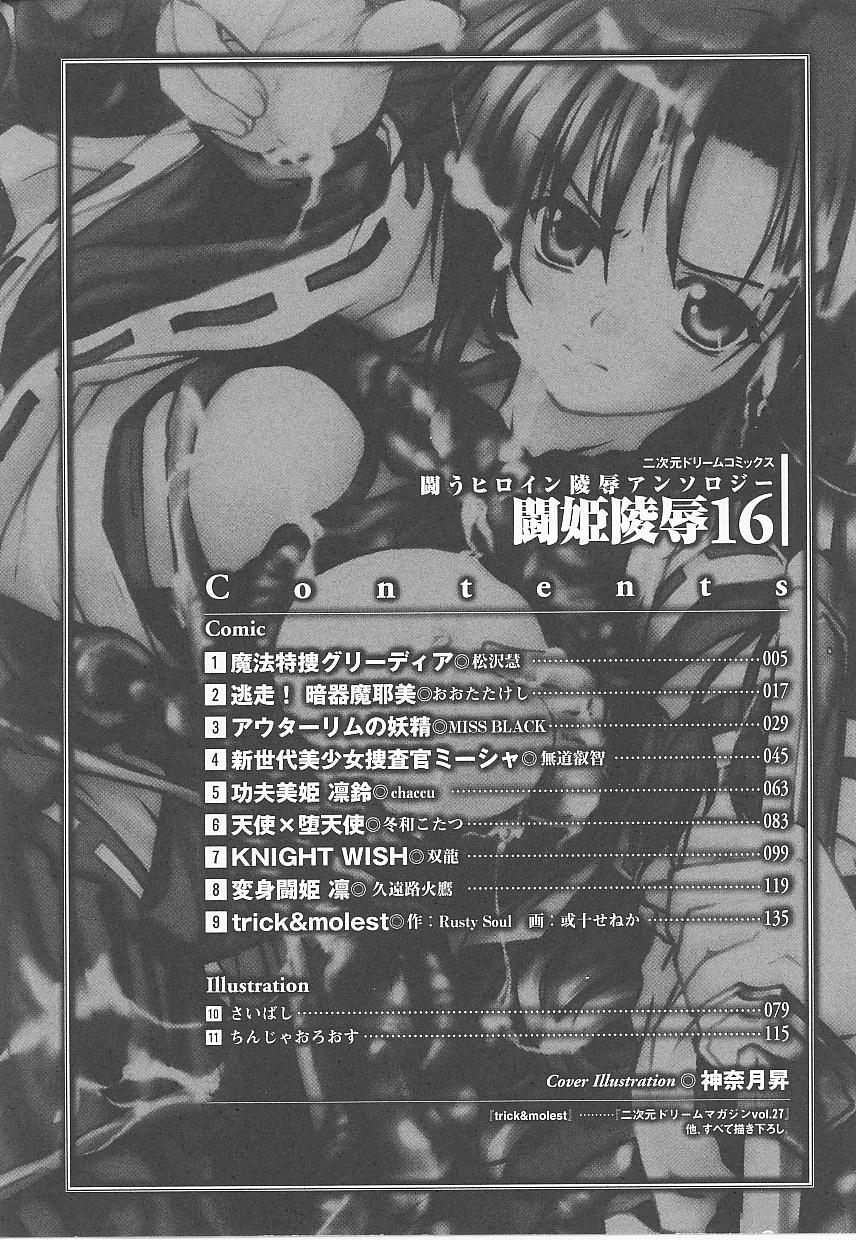 Tatakau Heroine Ryoujoku Anthology Toukiryoujoku 16 page 4 full