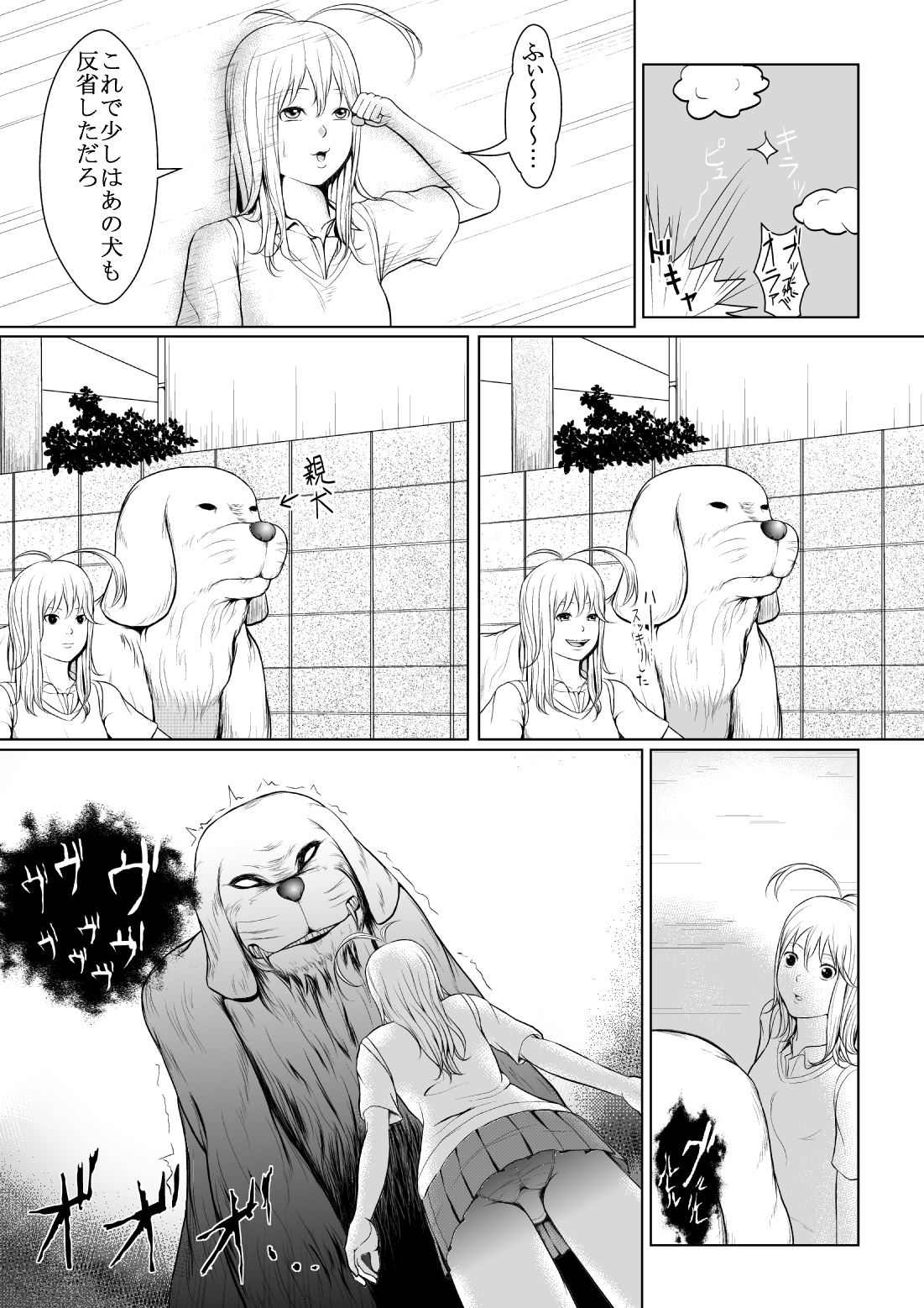 第7話『だいやもんどどっぐぅ』 page 3 full