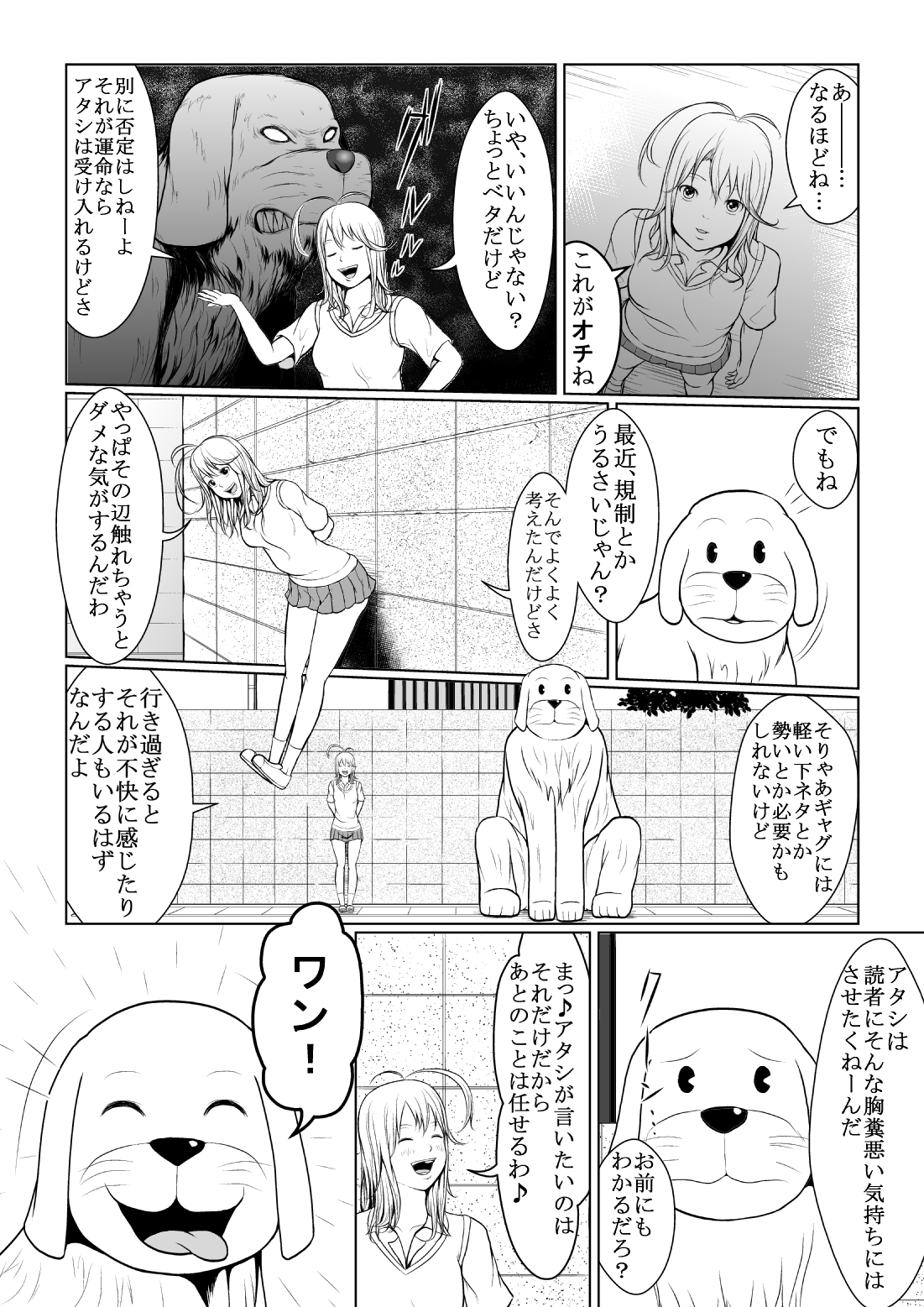 第7話『だいやもんどどっぐぅ』 page 4 full