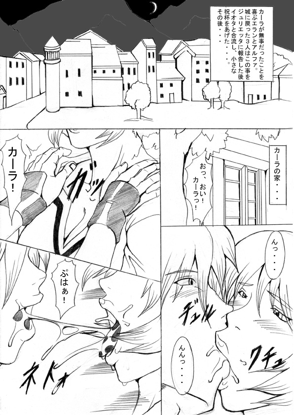 Ochita Sei Kishi - Inyoku Kishi Hen page 3 full