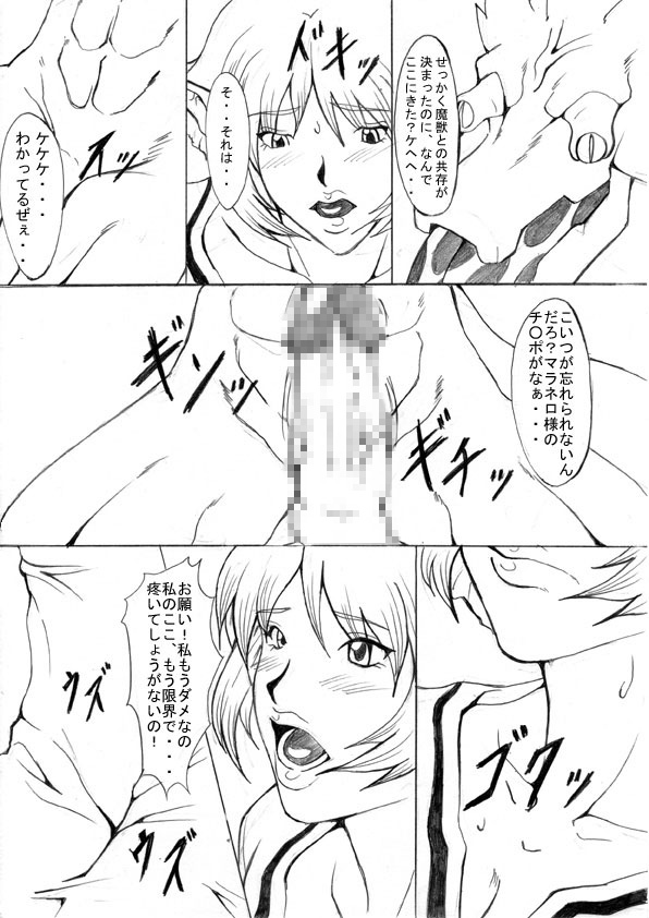 Ochita Sei Kishi - Inyoku Kishi Hen page 8 full