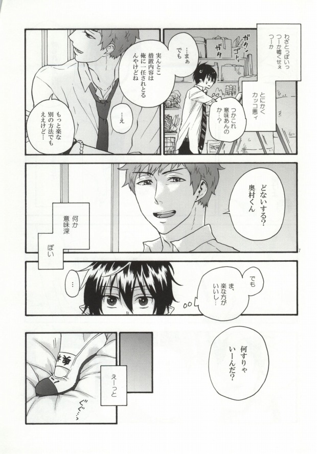 SHIBA RIN HAKU SYO page 5 full