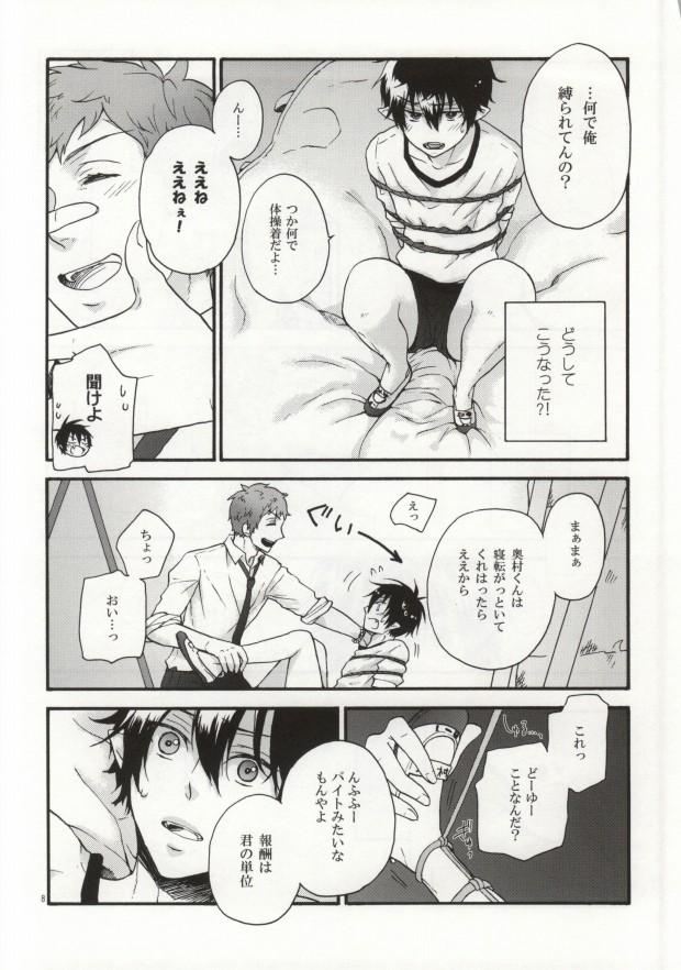 SHIBA RIN HAKU SYO page 6 full