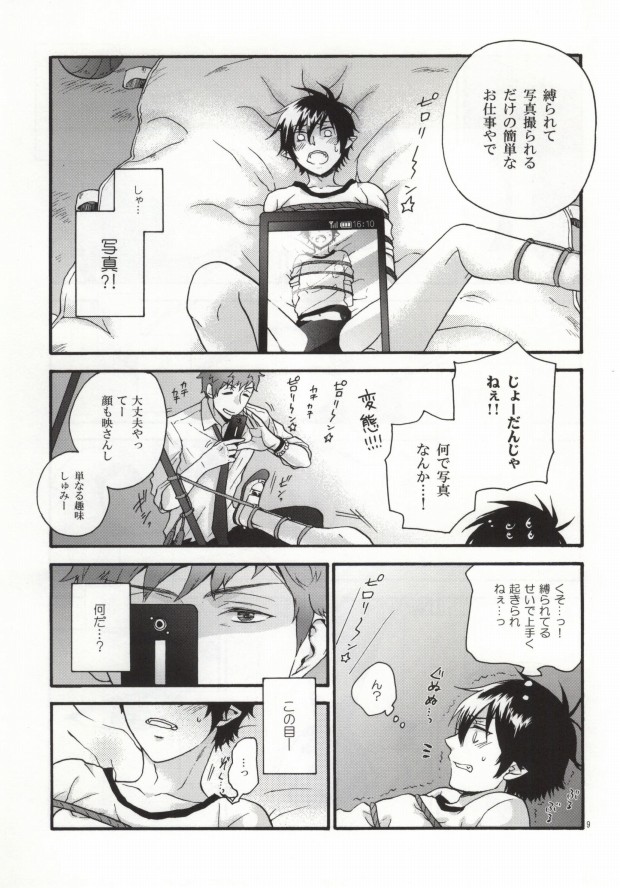 SHIBA RIN HAKU SYO page 7 full