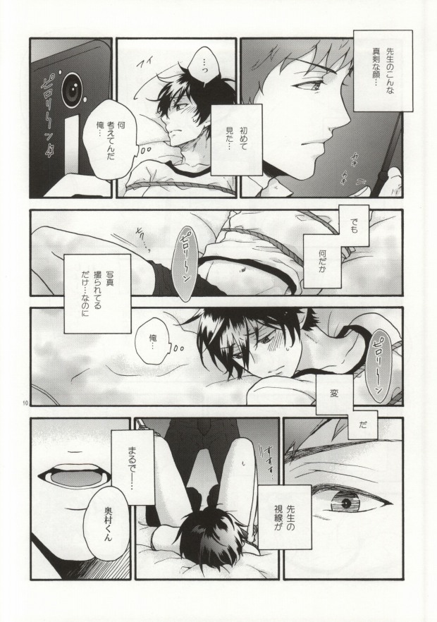 SHIBA RIN HAKU SYO page 8 full